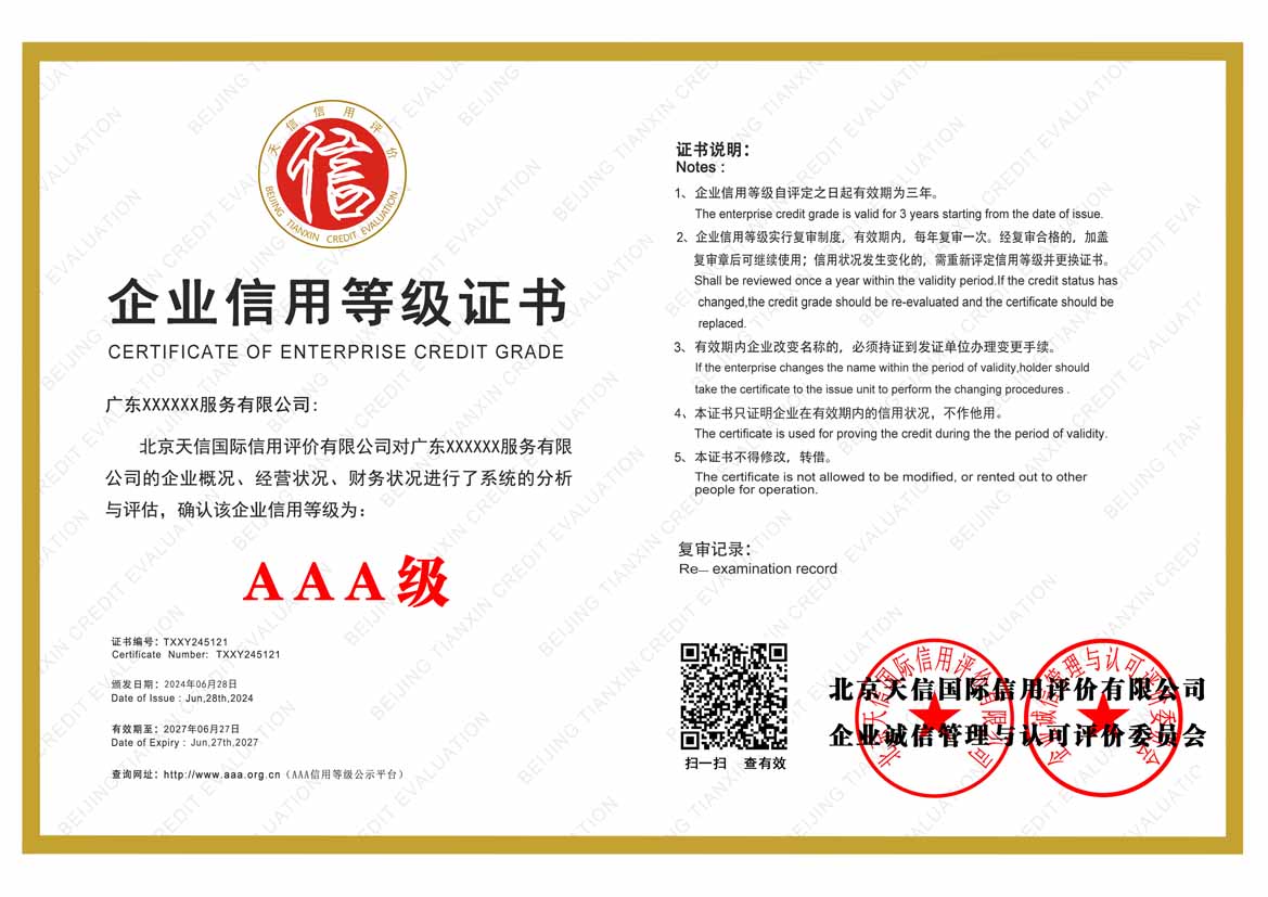 广西服务业aaa企业信用等级