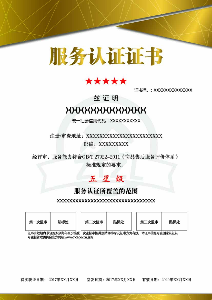 广西服务认证证书